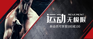 运动创意时尚公众号首图