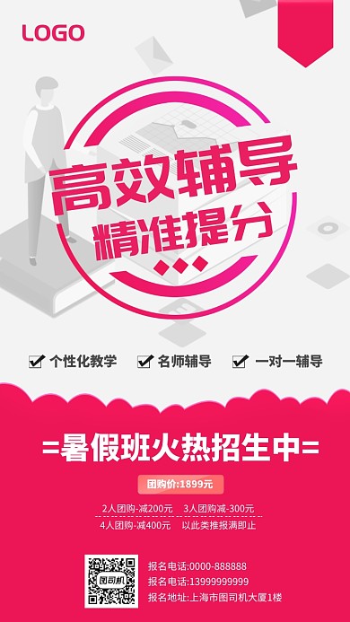 红色卡通扁平化招生手机海报