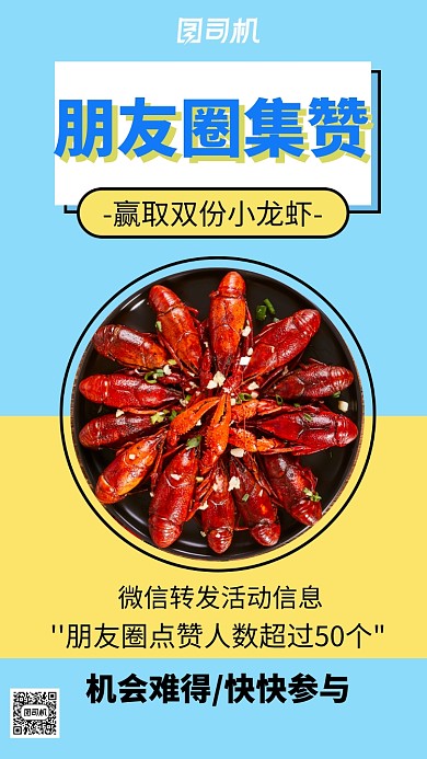 朋友圈集赞海报促销摄影简约风格