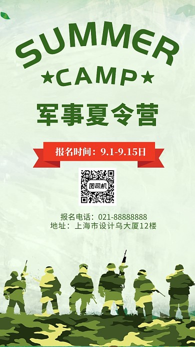 军事夏令营海报