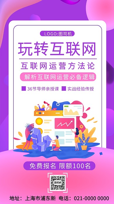 简约粉色流体互联网培训手机海报
