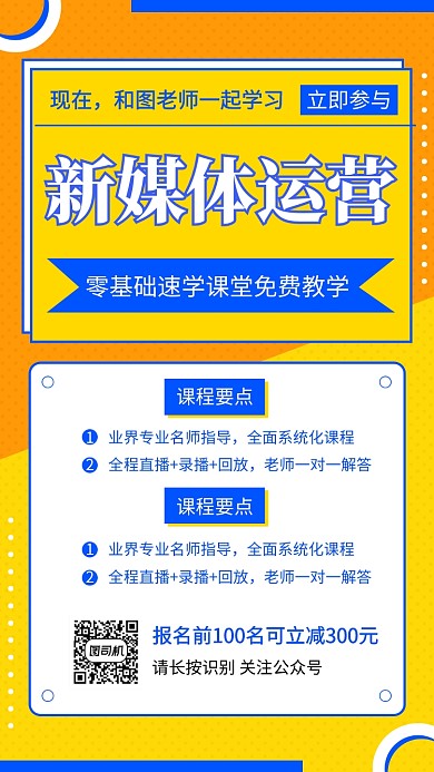 黄色创意简约新媒体运营手机海报模板