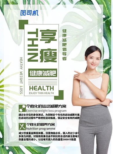 绿色健身海报模版