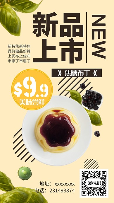 焦糖布丁甜品尝鲜手机海报