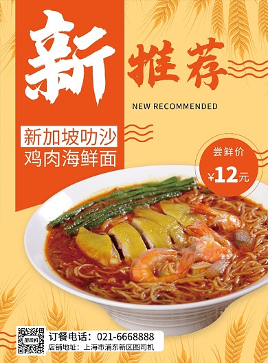 橙色简约新加坡美食特价推广海报