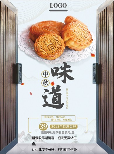 简约中秋月饼特惠尝鲜印刷海报