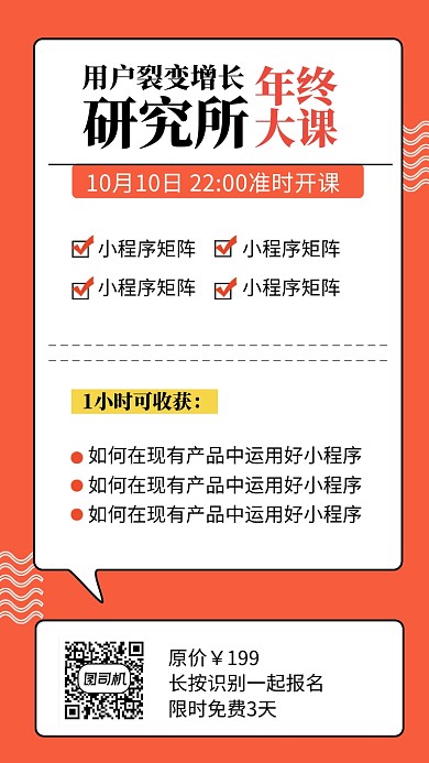 用户裂变教育课程海报