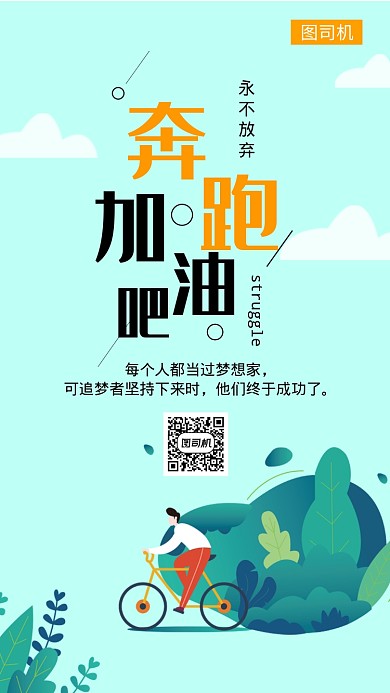 创意励志健身活动手机海报