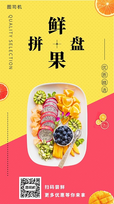 双拼简约鲜果拼盘手机海报