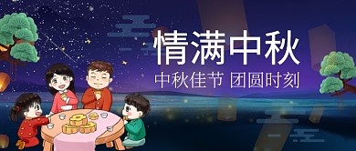 中秋节情满中秋新媒体配图