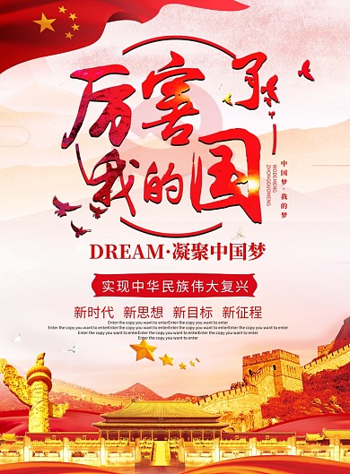创意党建中国梦宣传海报