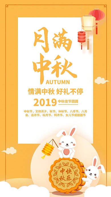 橙色插画中秋月饼团圆节日手机海报