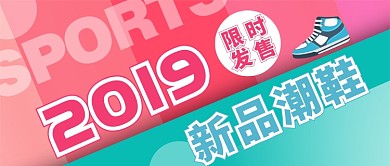 新品潮鞋上新公众号首图