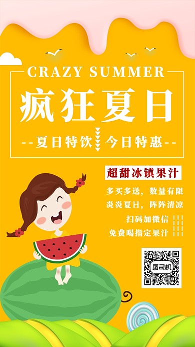 夏日饮品黄色简约时尚创意宣传海报