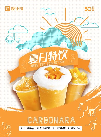 夏日特饮奶茶海报