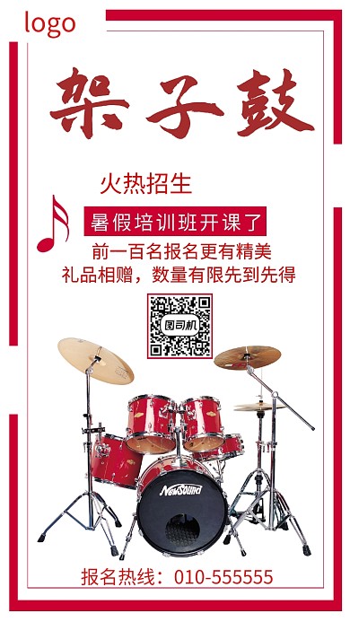 火热氛围音乐手机海报
