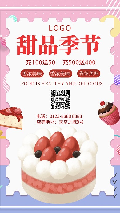 可爱温暖粉色甜品美食促销手机海报