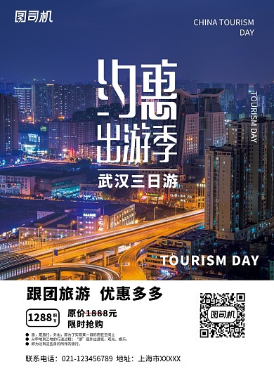 约惠出游季武汉旅游宣传单