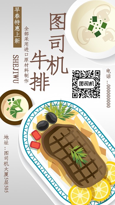 餐饮美食牛排西餐店手机海报宣传