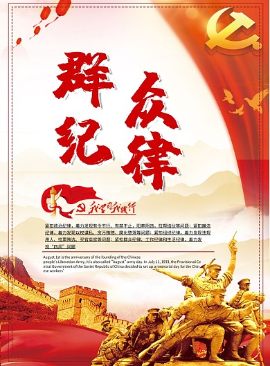 群众几率党建海报