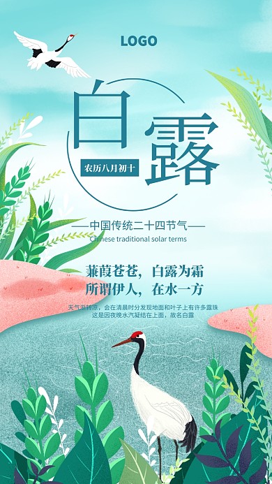 手绘白露二十四节气宣传海报