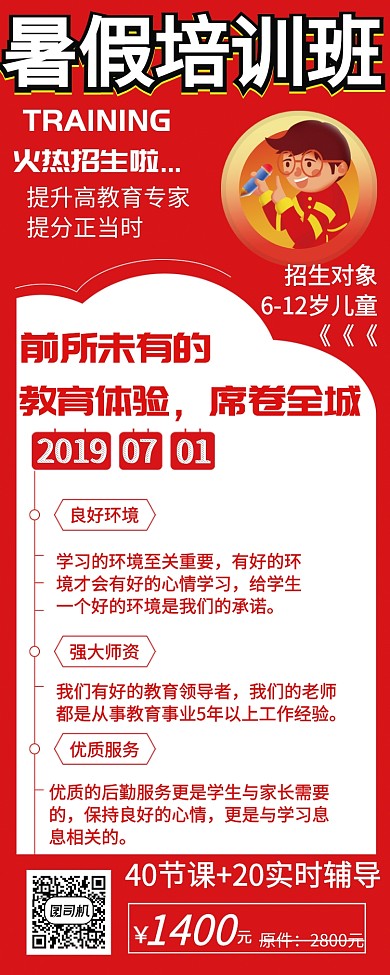 儿童辅导班海报