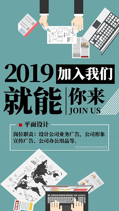 招聘简约扁平化手机海报