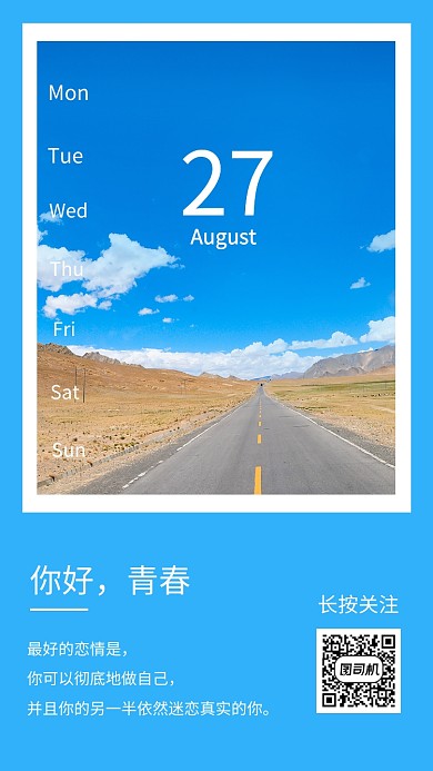 手机日签海报