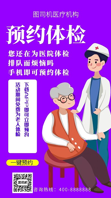 扁平预约提交手机海报