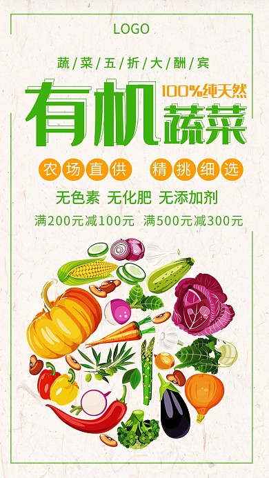 有机蔬菜农场直供创意手机海报
