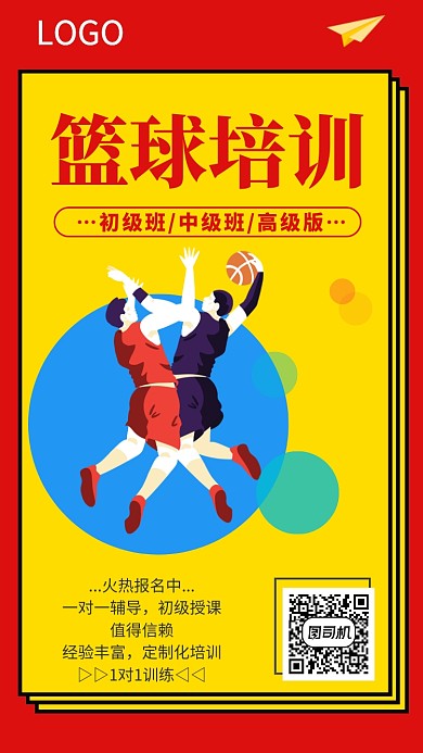 篮球培训简约风手机海报