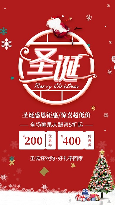 红色简约圣诞感恩钜惠海报