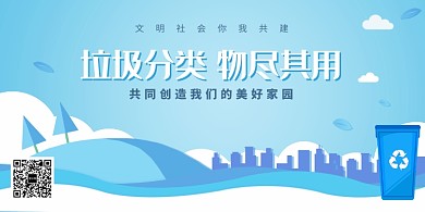 创意垃圾分类公益宣传展板