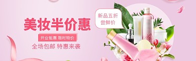 美妆护肤海报模版banner