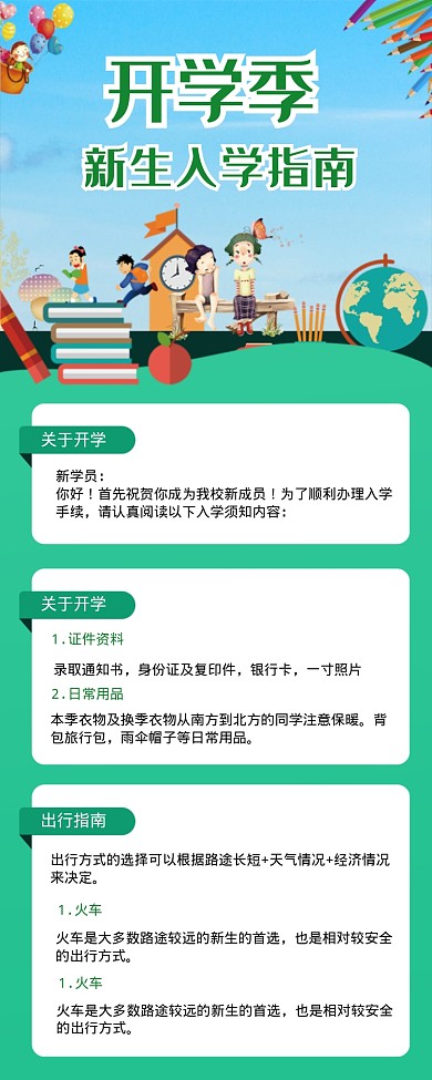 开学季新生入学指南海报