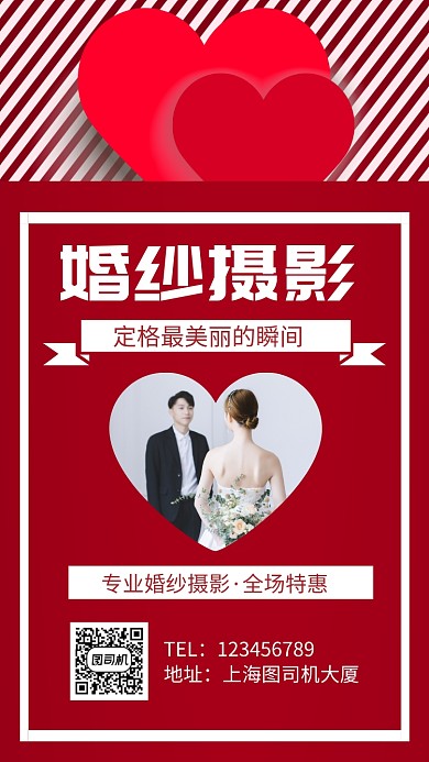 婚纱摄影促销手机海报