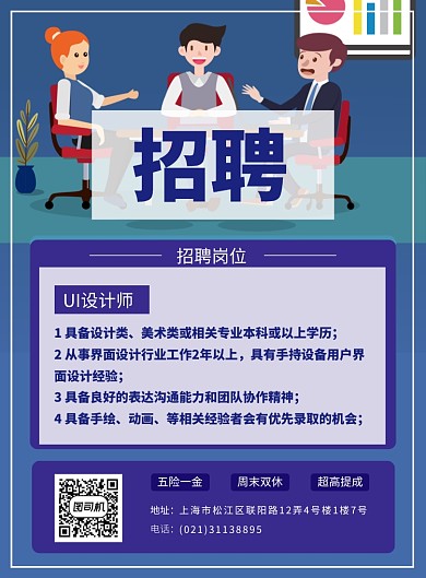 蓝色简约招聘海报