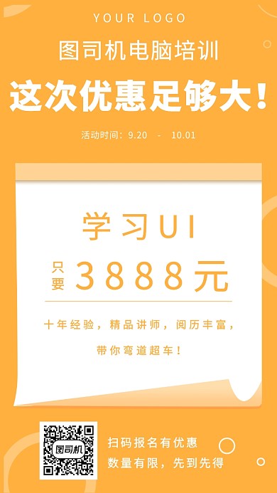 创意黄色系招生手机海报