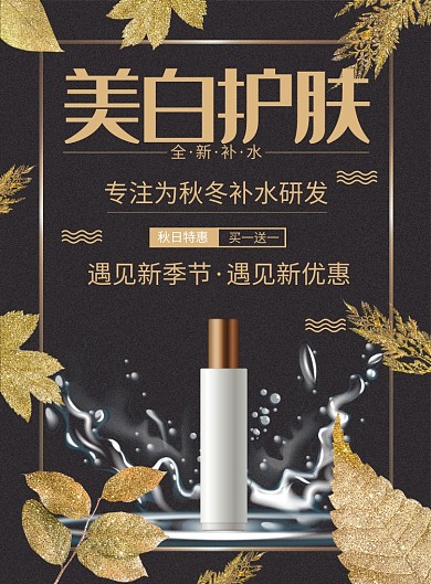 美白护肤创意印刷海报