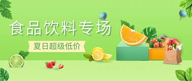 夏日食品饮料促销微信公众号素材图片