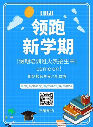 创意假期培训印刷海报