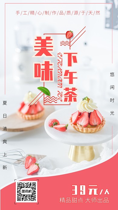 粉红精致美味下午茶宣传海报