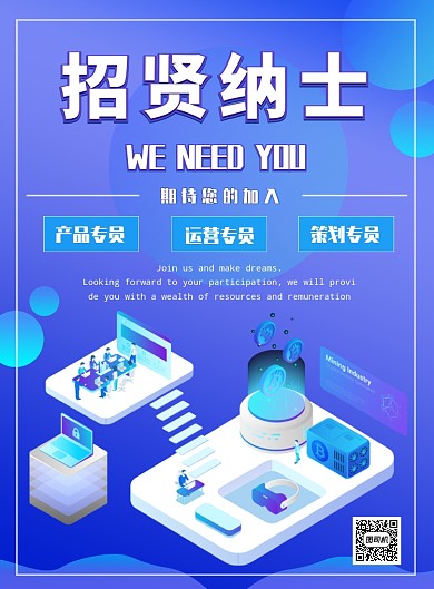 炫酷立体创意招聘印刷海报