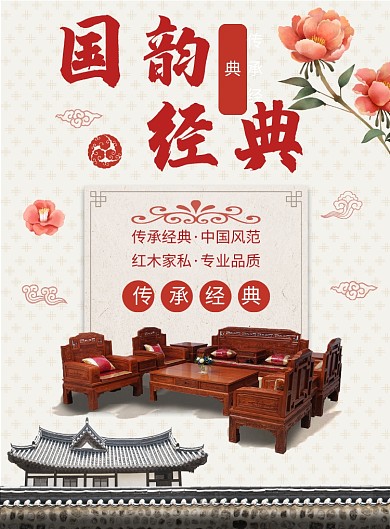 红色家具印刷海报