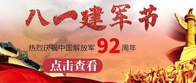 红色大气中国风八一建军节广告微信公众号素材图片