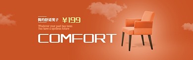 橙色调凳子促销banner