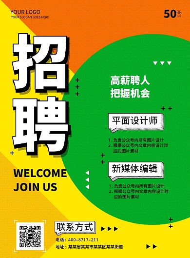 橘色设计招聘海报