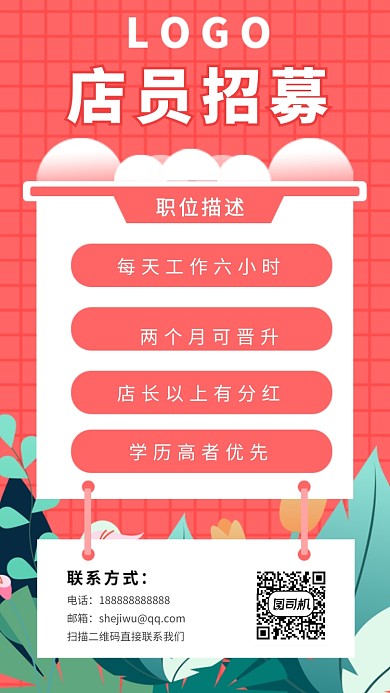 红色扁平风招聘手机海报