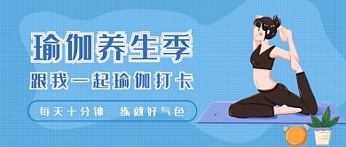 瑜伽健身蓝色扁平化简约首图