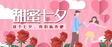 粉色清新唯美浪漫剪纸风七夕广告微信公众号素材图片